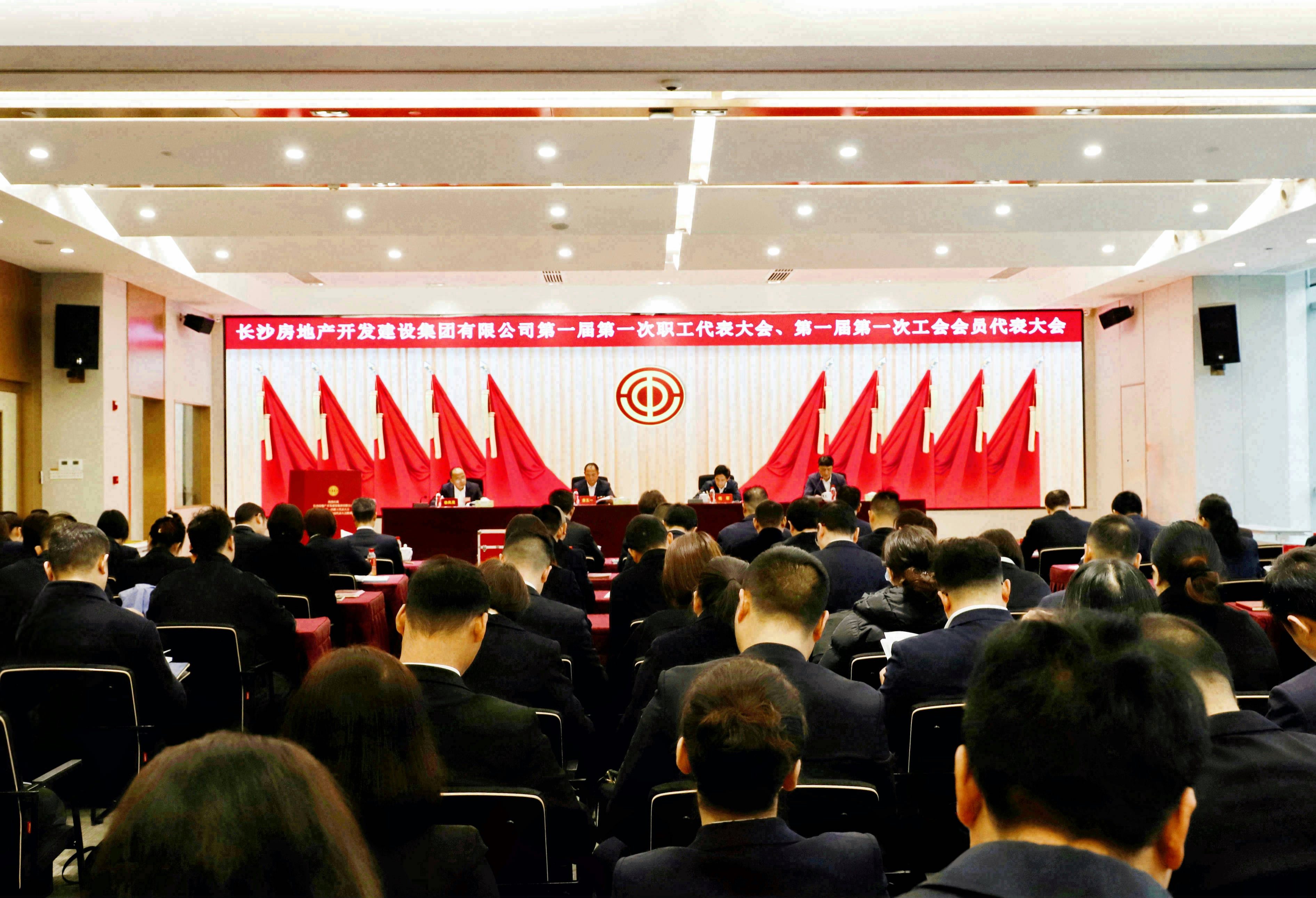 長房集團第一屆第一次職工代表大會、第一屆第一次工會會員代表大會勝利召開