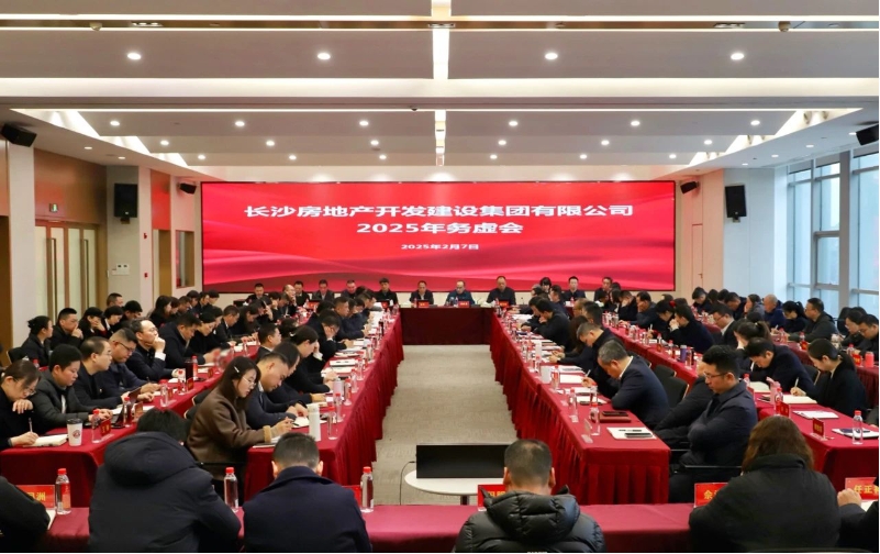 穩(wěn)中求進(jìn) 聚力發(fā)展——長房集團(tuán)召開2025年務(wù)虛會
