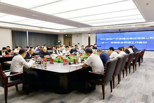 長房集團召開“五一”假期安全防范工作會議