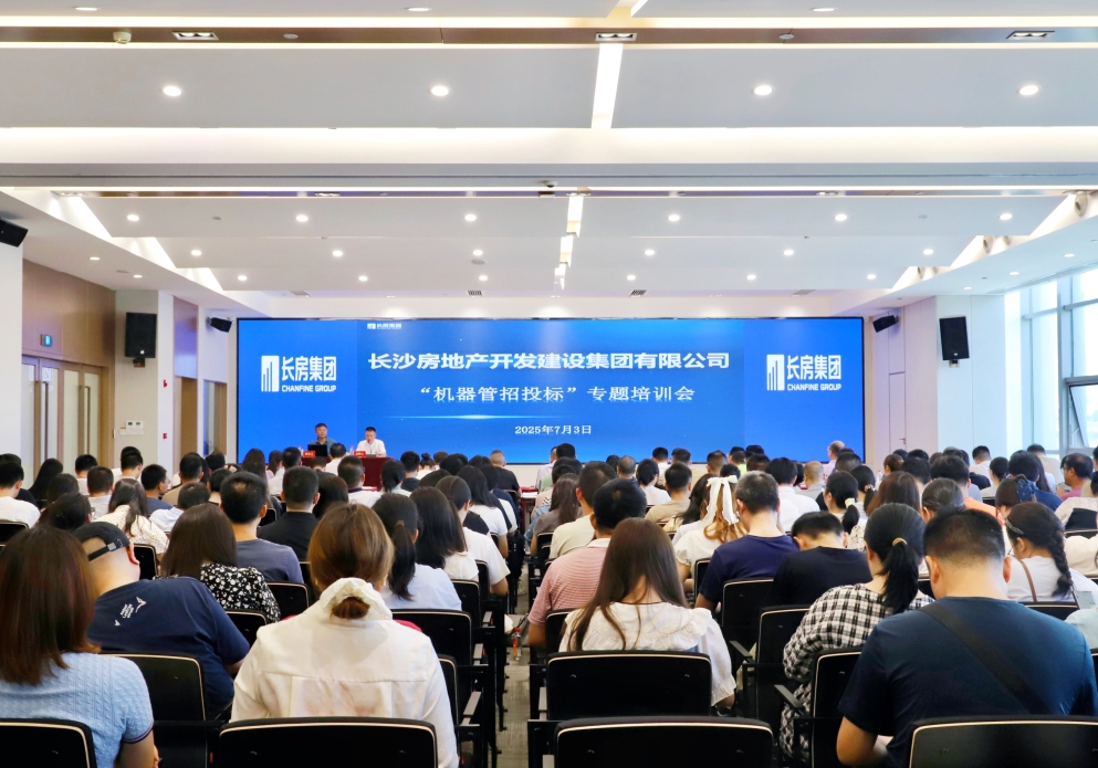長(zhǎng)房集團(tuán)召開“機(jī)器管招投標(biāo)”專題培訓(xùn)會(huì)