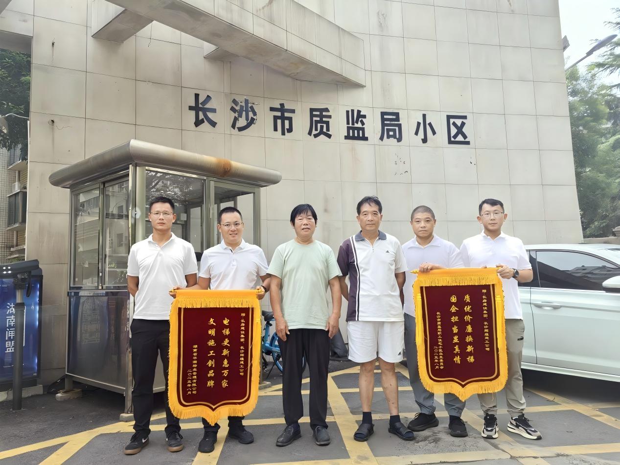 “超齡”電梯換新！長房集團承建的市質(zhì)監(jiān)局小區(qū)電梯更新項目圓滿竣工