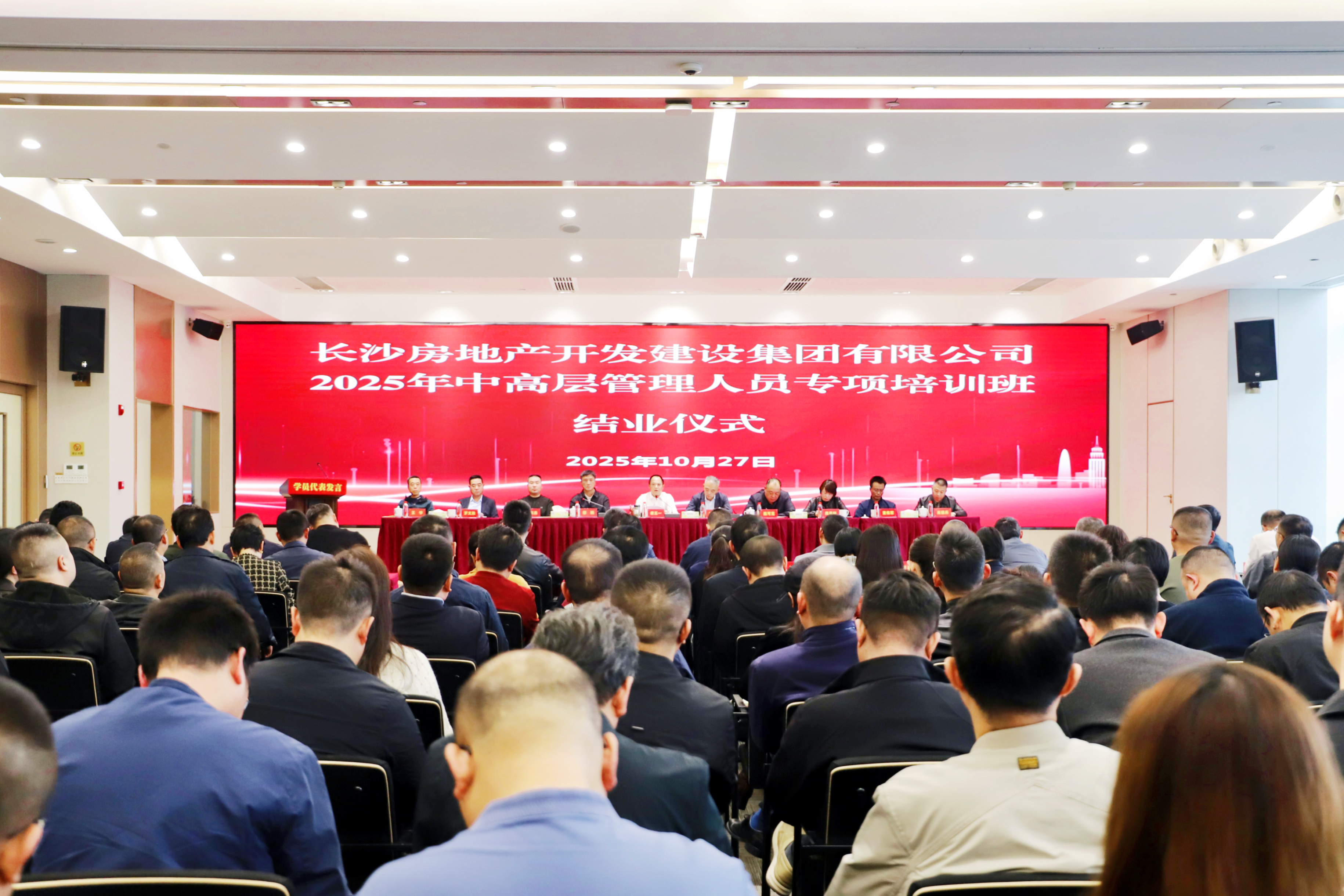 凝神聚力 強基賦能 | 長房集團舉辦中高層管理人員專項培訓(xùn)班